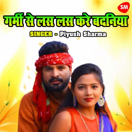 Garmi Se Las Las Kare Badaniya | Boomplay Music