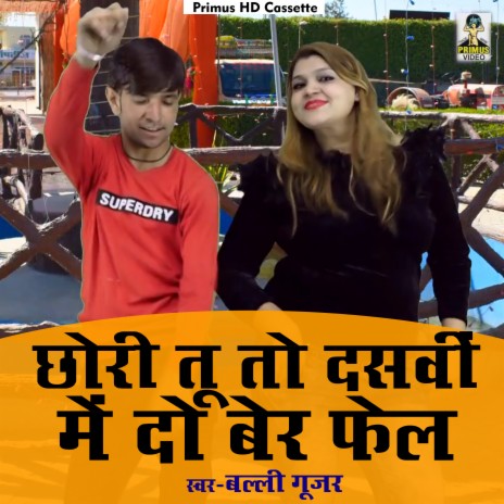 Chhori tuto dasvin mein do ber fail (Hindi) | Boomplay Music