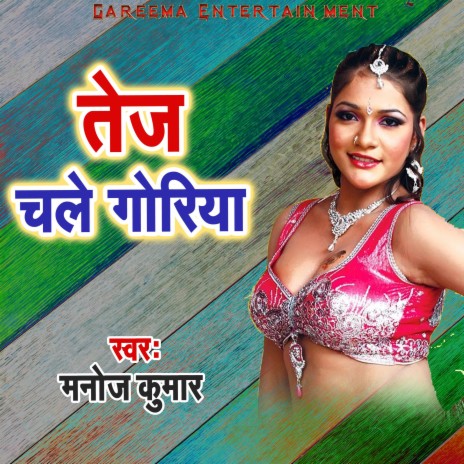 Tej Chale Goriya | Boomplay Music