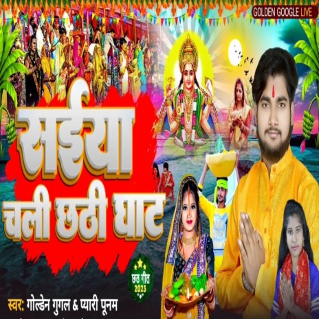 Saiya Chali Chhathi Ghat ft. Pyari Poonam | Boomplay Music