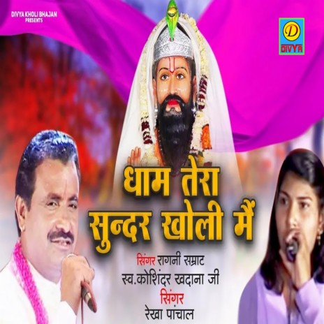 Dham Tera Sunder Kholi Mai (Haryanvi) ft. Rekha Panchal | Boomplay Music