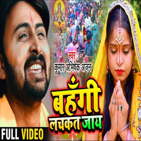 Bahngi Lachkat Jay | Boomplay Music