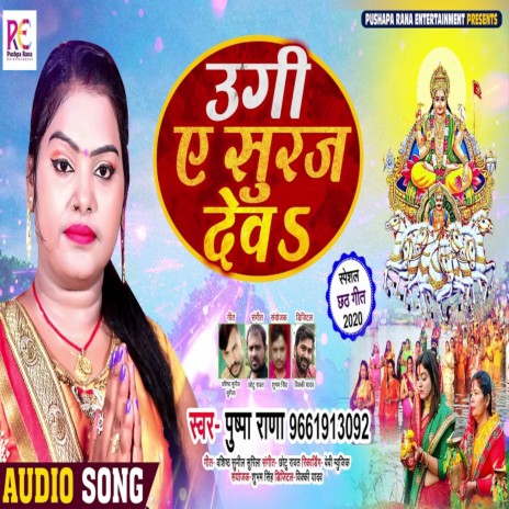 Ugi Ae Suruj Dev | Boomplay Music