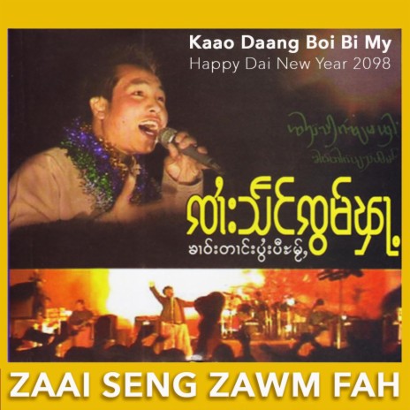 Gung Mun Lig Laai | Boomplay Music