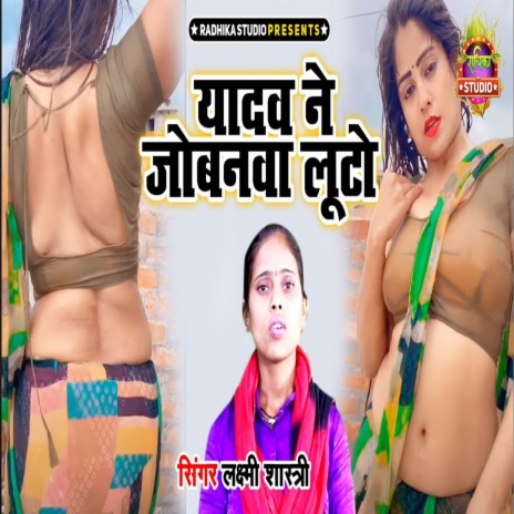 Yadav Ne Jobanwa Looto | Boomplay Music