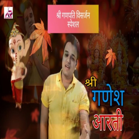 Shri Ganesh Arti | Boomplay Music