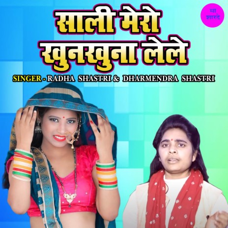 Sali Mero Khunkhuna Lele ft. Radha Shastri | Boomplay Music