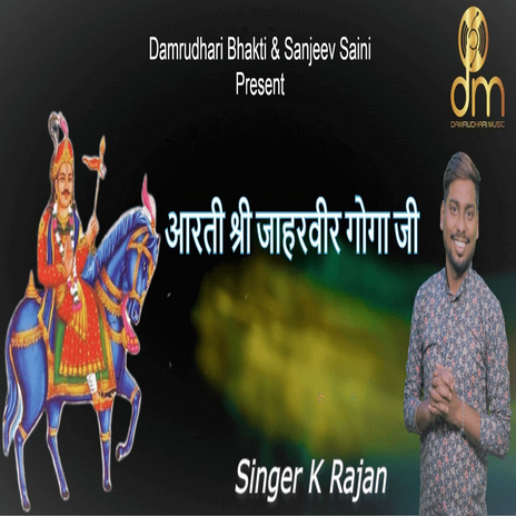 Shri Jahar Veer Goga Ji Aarti | Boomplay Music