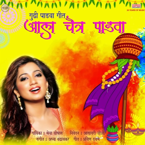 Aala Chaitra Padva - Single ft. Asavari Joshi | Boomplay Music