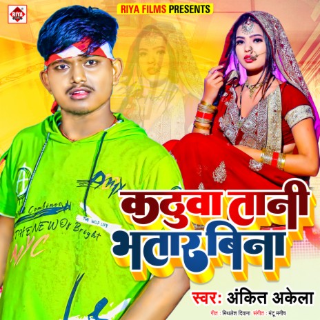 Kathuwa Tani Bhatar Bina (Bhojpuri) | Boomplay Music