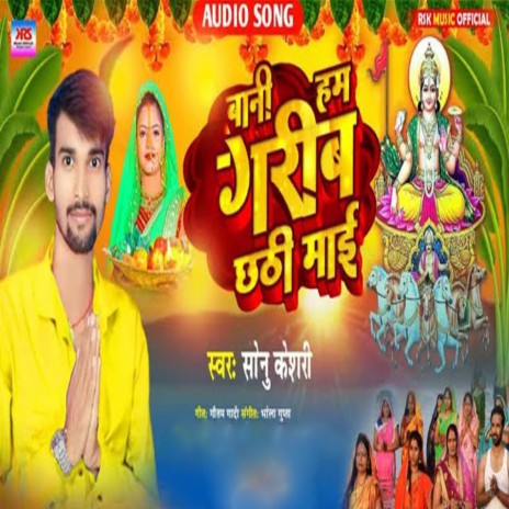 Bani Ham Garib Chhathi Mai | Boomplay Music