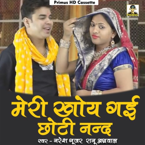 Meri Khoye Gaii Chhoti Nand (Hindi) ft. Ranu Agarwal | Boomplay Music