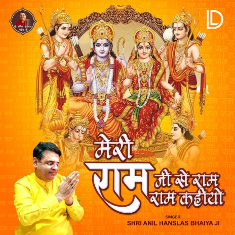 Meri Ram Ji Se Ram Ram Kahiyo | Boomplay Music