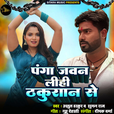 Panga Jawan Lihi Thakuran Se ft. Suman Raj | Boomplay Music