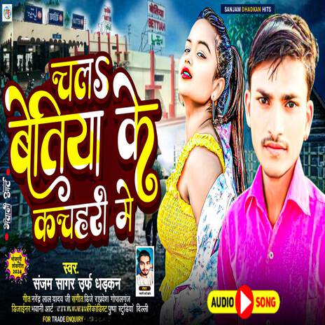 Chal Na Bettiah Ke Kachahri Me | Boomplay Music