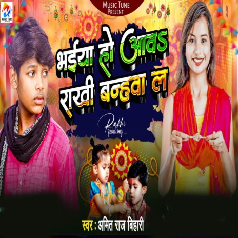 Bhaiya Ho Rakhi Bandhw | Boomplay Music