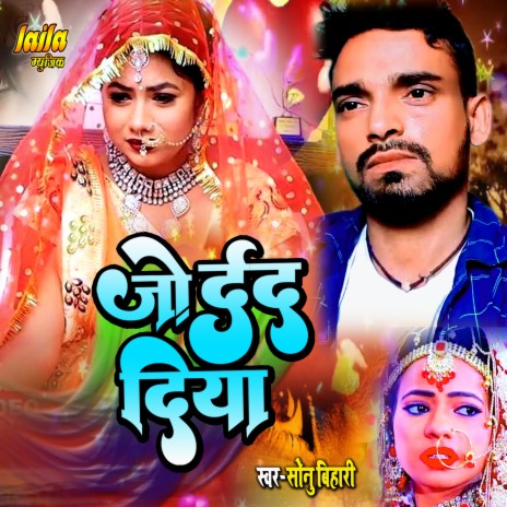 Jo Dard Diya (bhojpuri song) | Boomplay Music