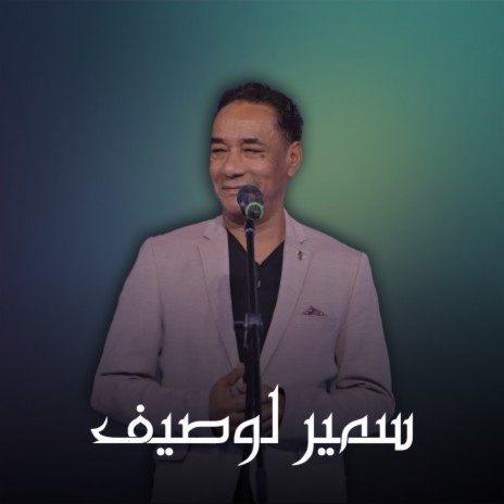 Sallimouli 3aliha | Boomplay Music