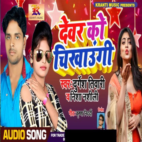 Dewre Ko Chikhaungi ft. Durgesh Tiwari | Boomplay Music