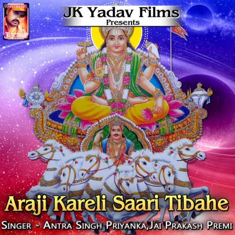 Araji Kareli Saari Tibahe ft. Jai Prakash Premi | Boomplay Music