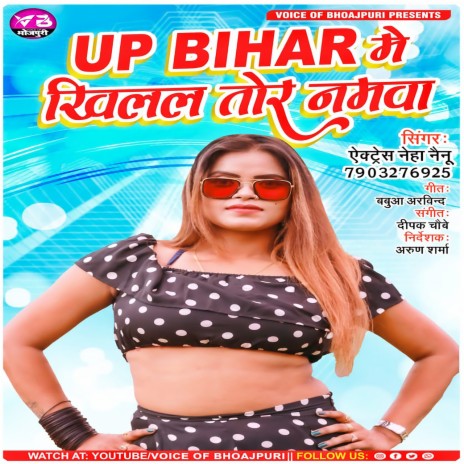 Up Bihar Me Khilal Tor Namawa | Boomplay Music