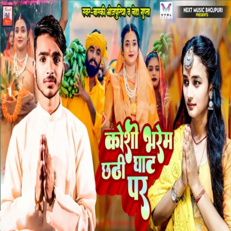 Koshi Bharem Chhathi Ghat Par ft. Baski Bhojpuriya | Boomplay Music