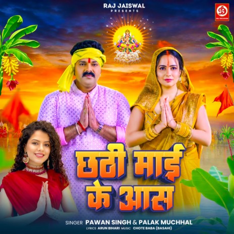 Chhathi Mai Ke Aas ft. Palak Muchhal | Boomplay Music