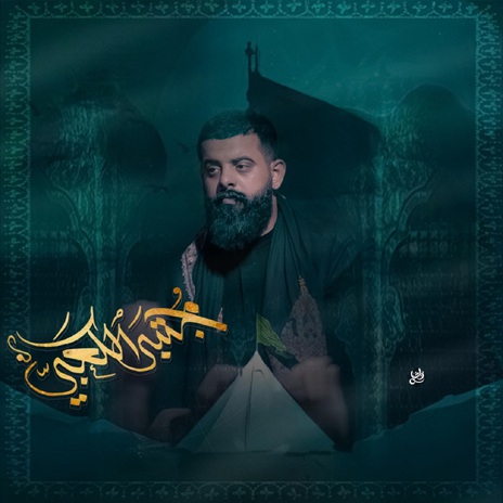 ياعمة زينب | Boomplay Music