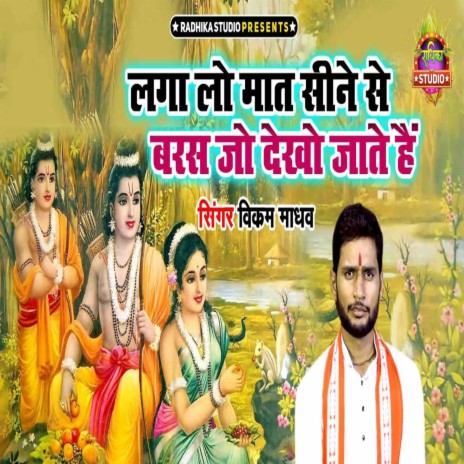 Laga Lo Maat Seene Se Baras Jo Dekhe Jate Hai | Boomplay Music