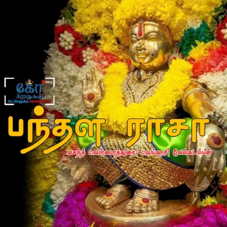 Samy appa Ayyappa saranam appa Ayyappa | Boomplay Music