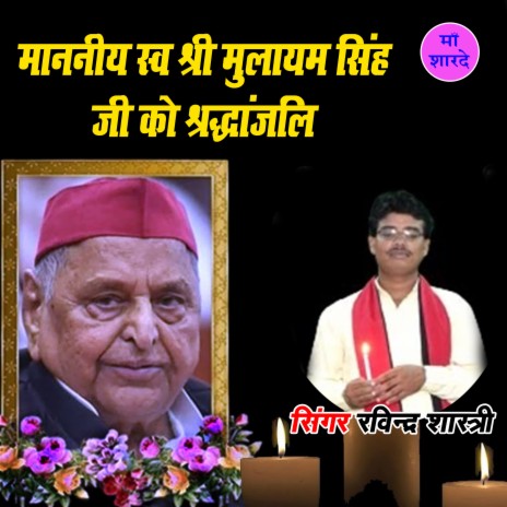 Manniye Swargiye Shree Mulayam Singh Ji Ko Srandhannjali | Boomplay Music