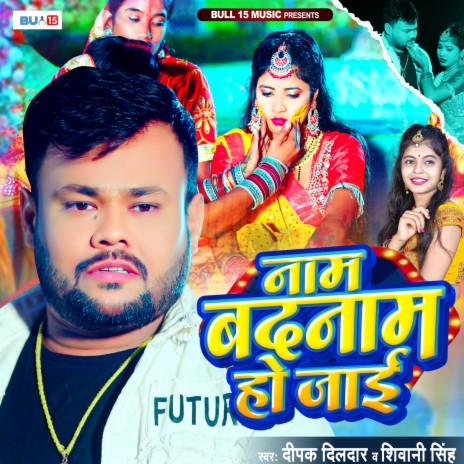 Naam Badnam Ho Jayi ft. Shivani Singh