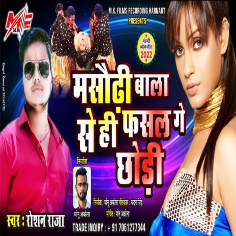 Masaudhi Baala Se Hi Phasal Ge Chhodee | Boomplay Music