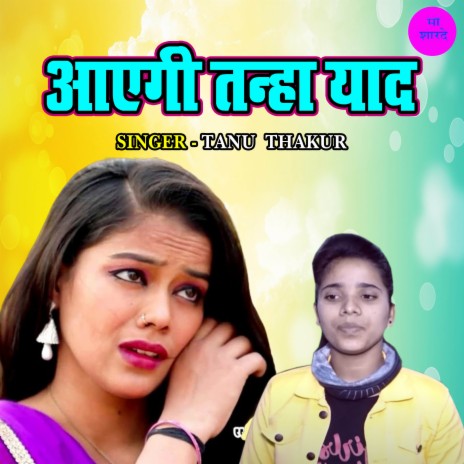 Aayegi Tanha Yaad | Boomplay Music