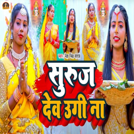 Suruj Dev Ugi Na | Boomplay Music