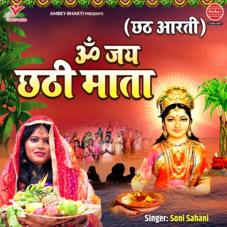 Om Jai Chhathi Mata (Chhath Aarti) | Boomplay Music