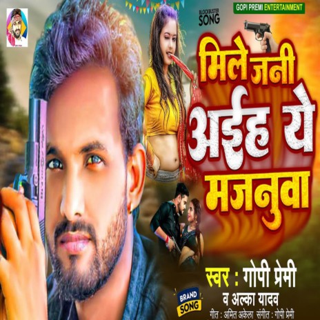 Mile Jani Aaih Ye Majanuwa ft. Alka Yadav | Boomplay Music