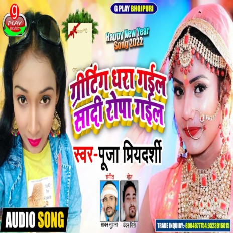 Greeting Dhara Gail Sadi Ropa Gail | Boomplay Music