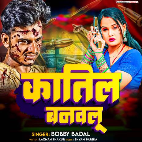 KAATIL BANAWALU | Boomplay Music