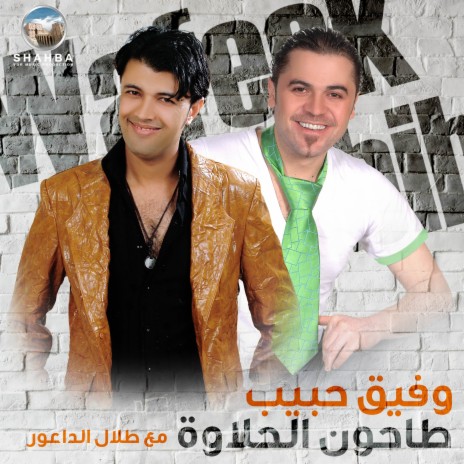 عذاب الهوى | Boomplay Music