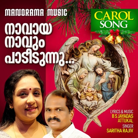 Naavaya Navum Paadeedunnu (Christmas Song)