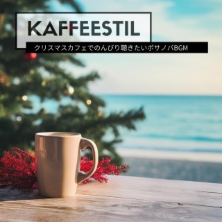 クリスマスカフェでのんびり聴きたいボサノバbgm