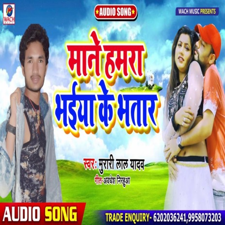 Mane Hamra Bhaiya Ke Bhatar | Boomplay Music