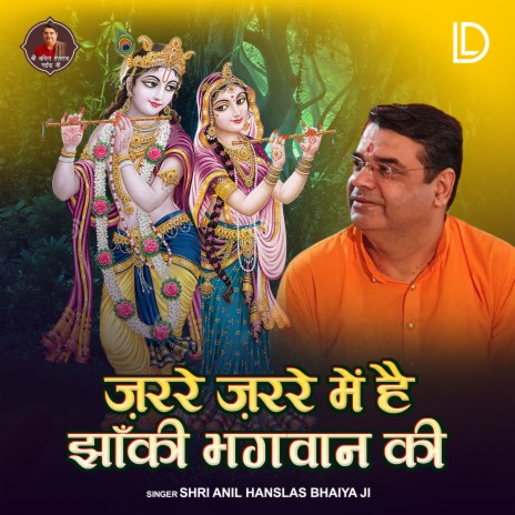 Zarre Zarre Main Hai Jhanki Bhagwan Ki | Boomplay Music