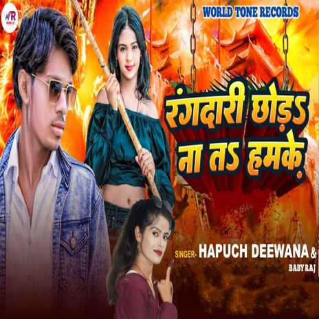 Rangdari Chora Na Ta Hamke ft. Hapuch Diwana, Bikey Raj & Naveen Nirala | Boomplay Music