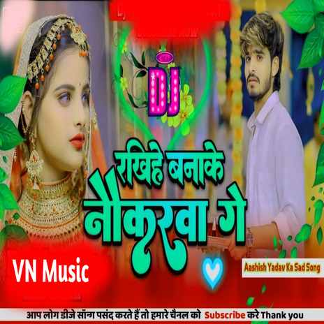 Rakhihe Banake Naukarwa Ge | Boomplay Music