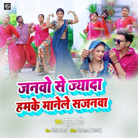 Janwo Se Jyada Mane Le Sajanwa | Boomplay Music