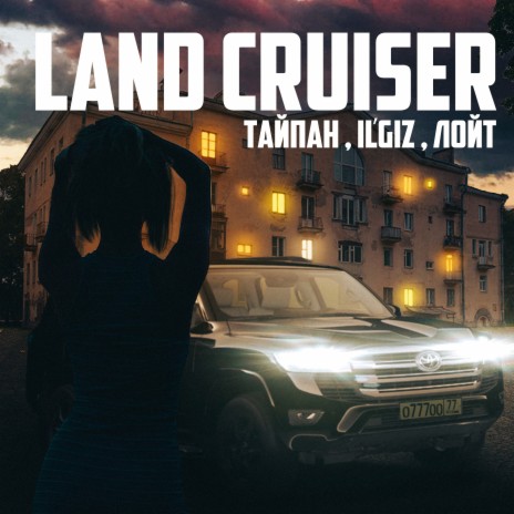 Land Cruiser ft. IL’GIZ & Лойт | Boomplay Music