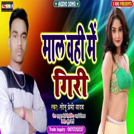 Mal Wahi Me Giri | Boomplay Music