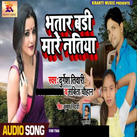 Bhatar Badi Mare Natiya ft. Durgesh Tiwari | Boomplay Music